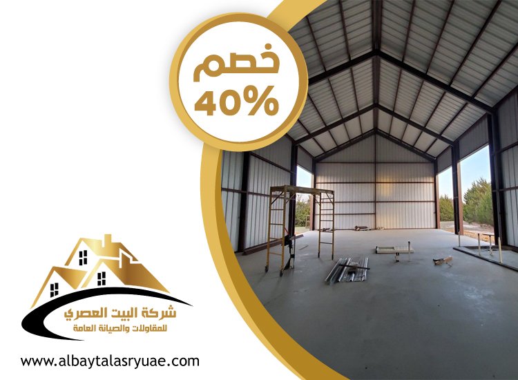 تركيب هناجر في الشارقة