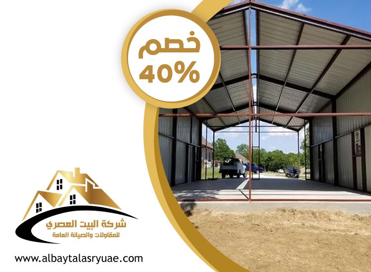 تركيب هناجر في راس الخيمة