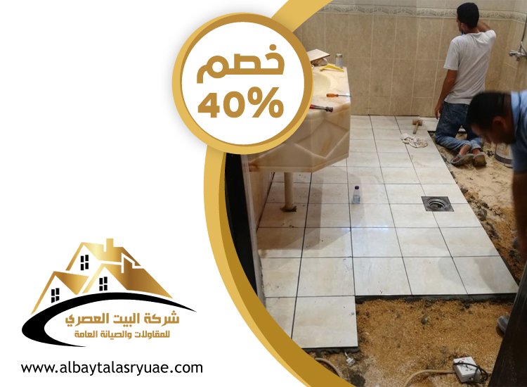 تكسير وترميم حمامات