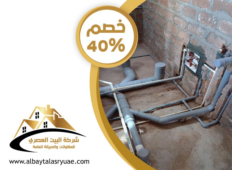 تكسير وترميم حمامات في العين