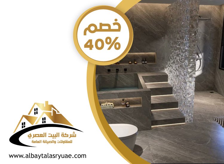 تكسير وترميم حمامات
