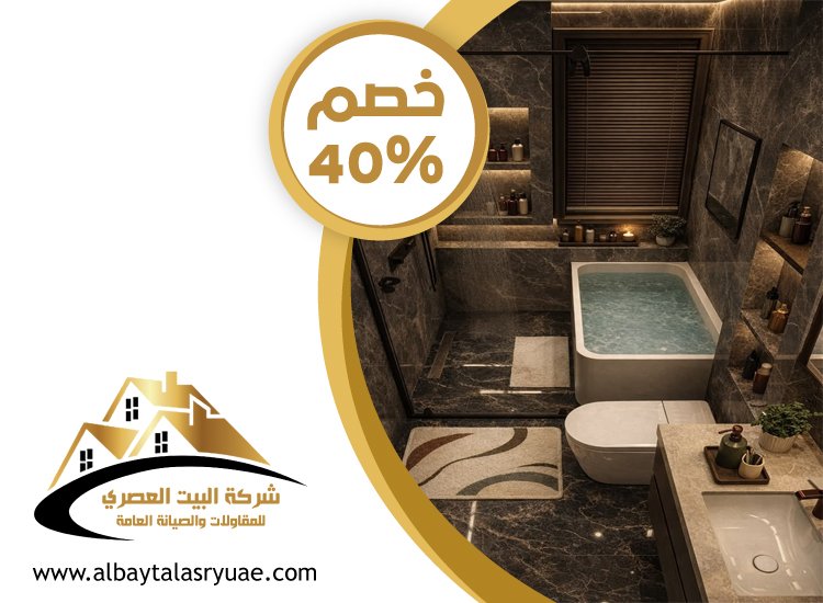 تكسير وترميم حمامات