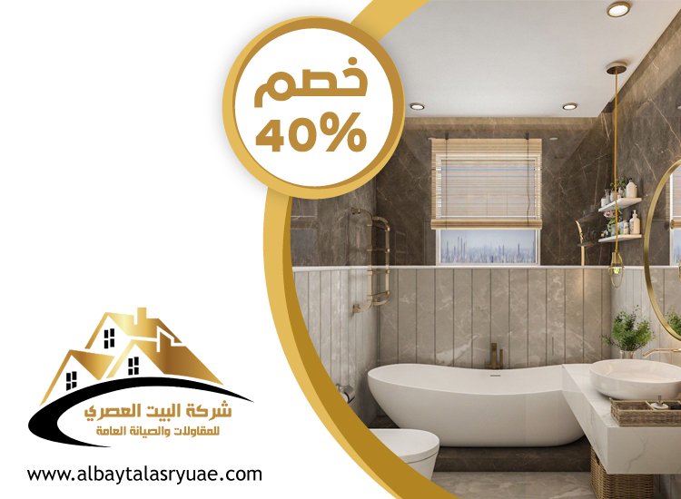 تكسير وترميم حمامات