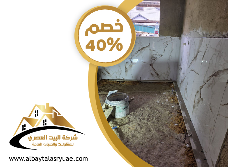 تكسير وترميم حمامات في رأس الخيمة