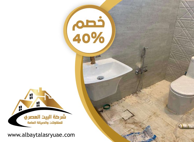 تكسير وترميم حمامات في عجمان