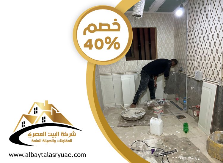 تكسير وترميم حمامات في عجمان